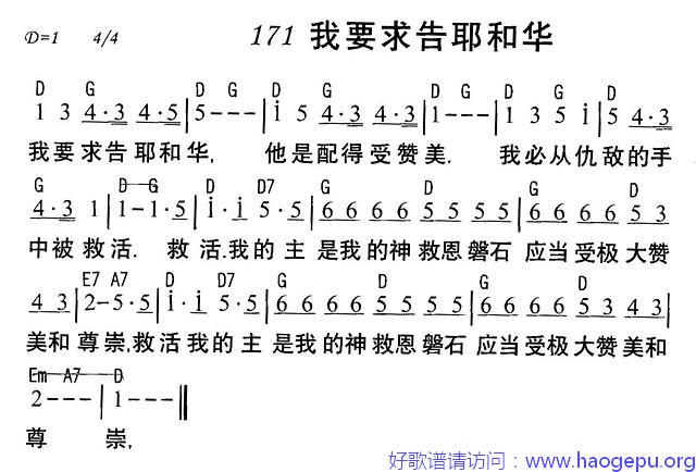 我要求告耶和华歌谱