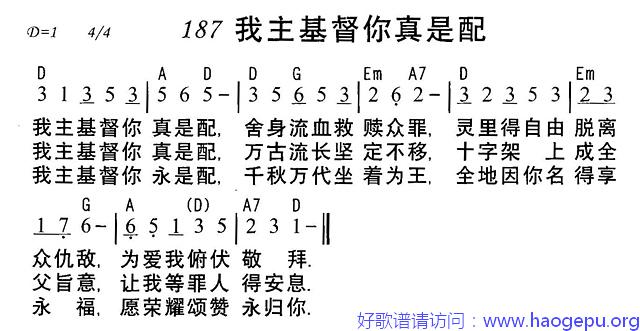 我主基督你真是配歌谱