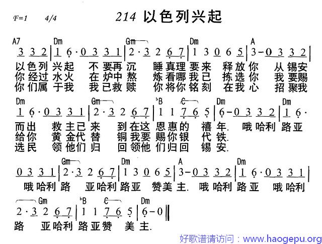 以色列兴起歌谱