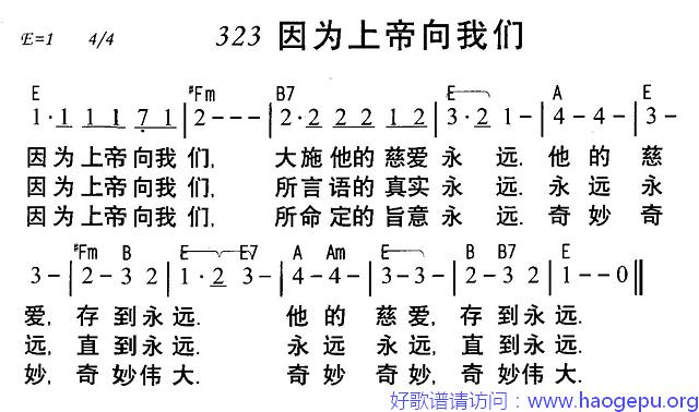 因为上帝向我们歌谱