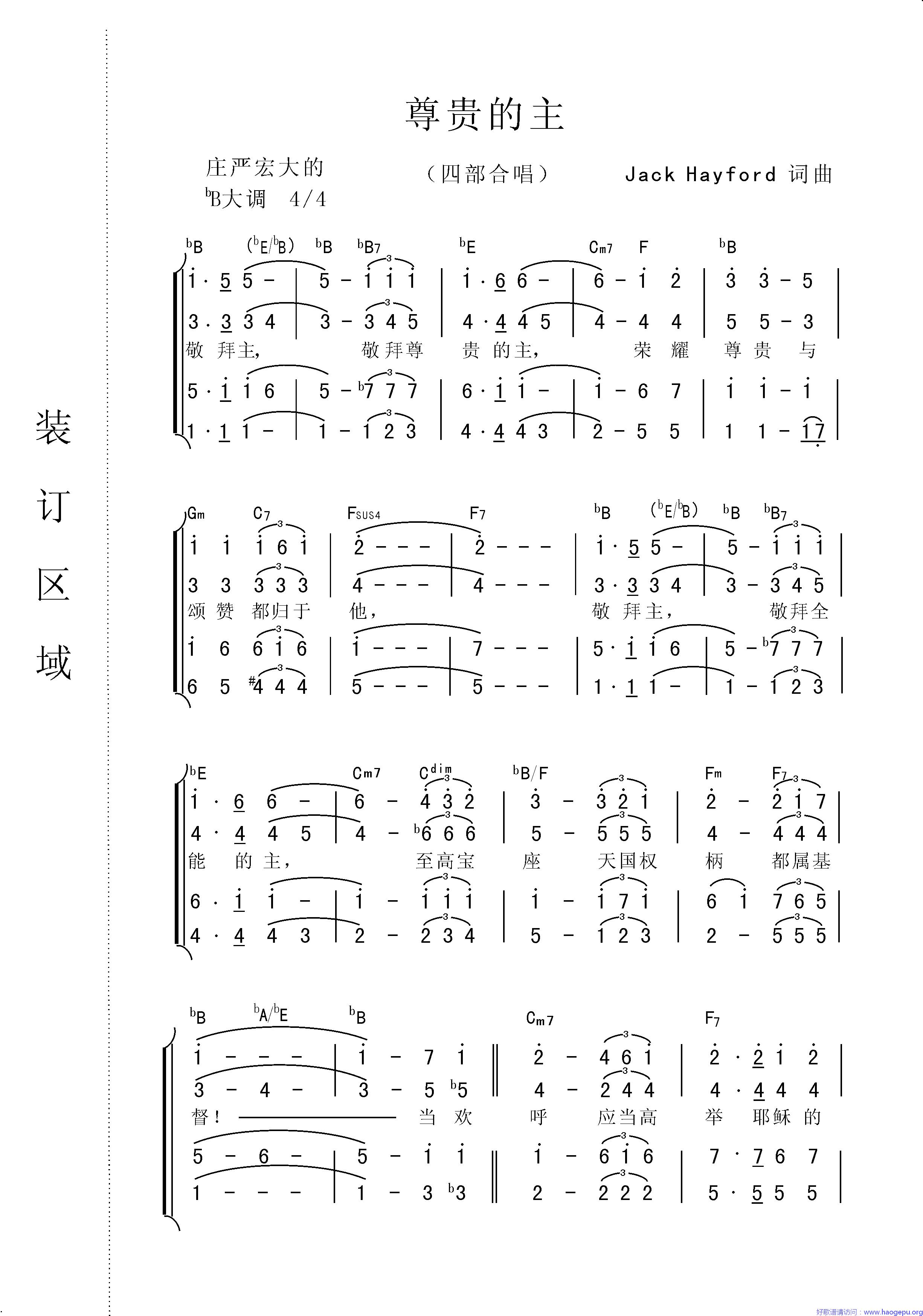 尊贵的主(合唱谱)歌谱