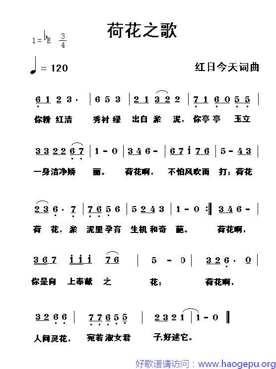 荷花之歌歌谱