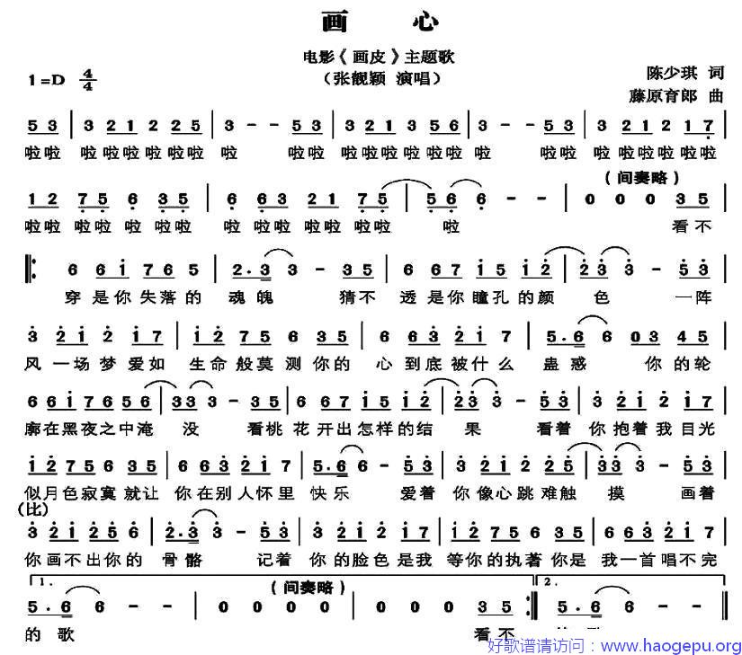 画心(电影_画皮_主题歌)歌谱