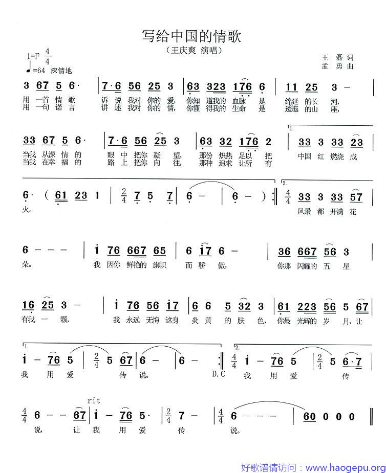 写给中国的情歌歌谱