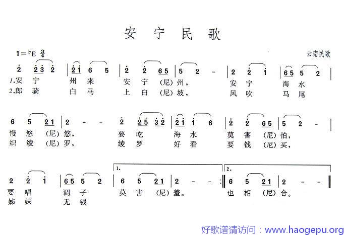 安宁民歌歌谱