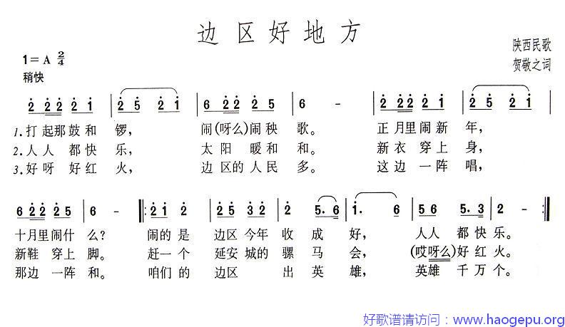 边区好地方歌谱