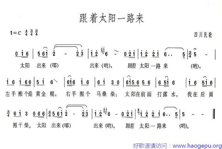 跟着太阳一路来歌谱