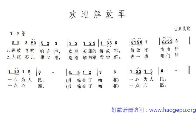 欢迎解放军歌谱