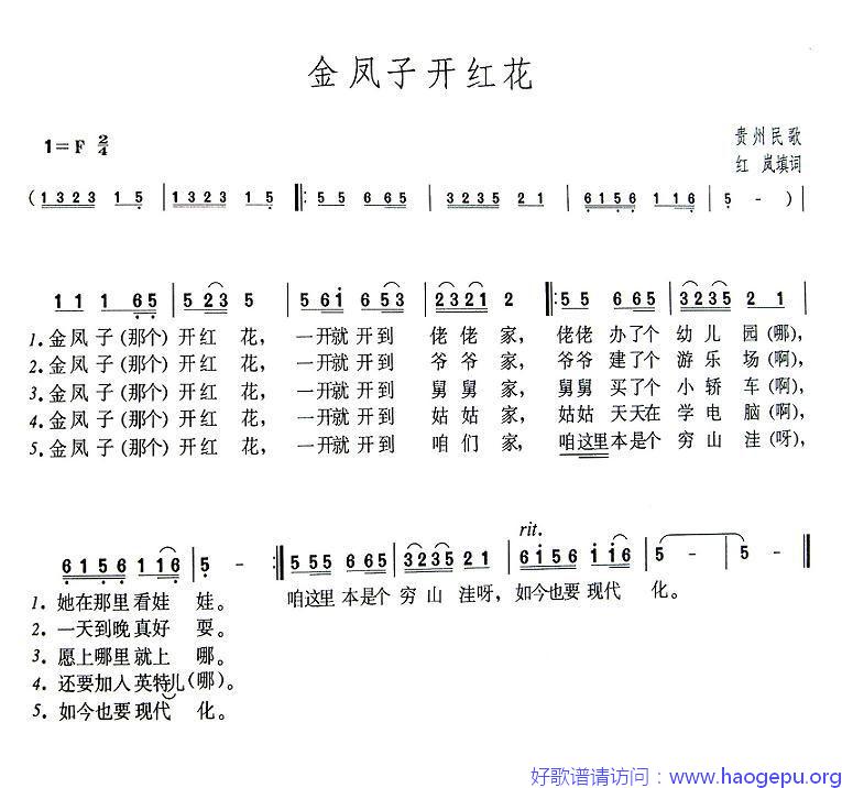 金凤子开红花歌谱