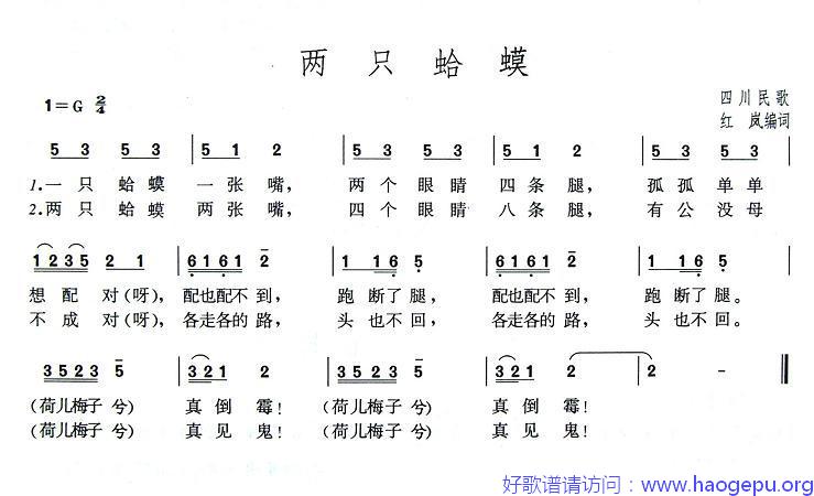 两只蛤蟆歌谱