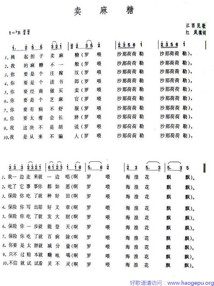 卖麻糖歌谱