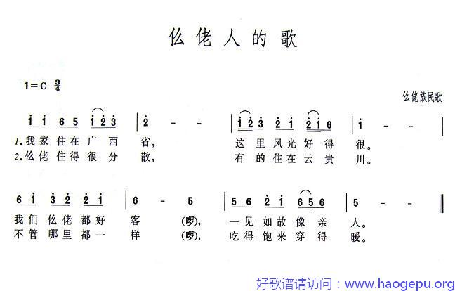 仫佬人的歌歌谱