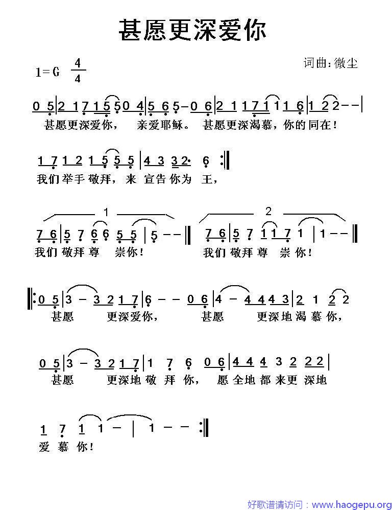 甚愿更深爱你歌谱