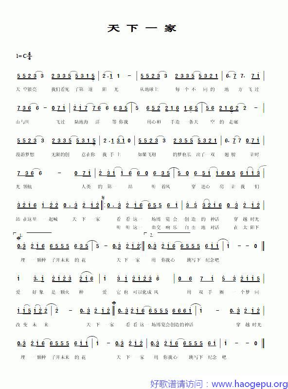 天下一家(李偲菘词 易家扬曲)歌谱