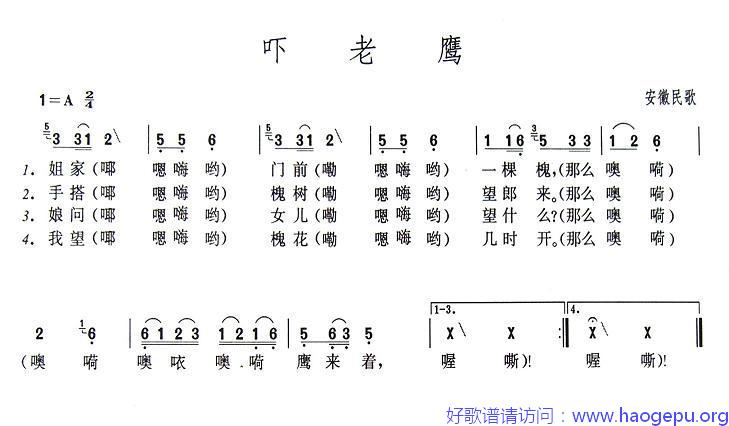 吓老鹰(安徽民歌)歌谱