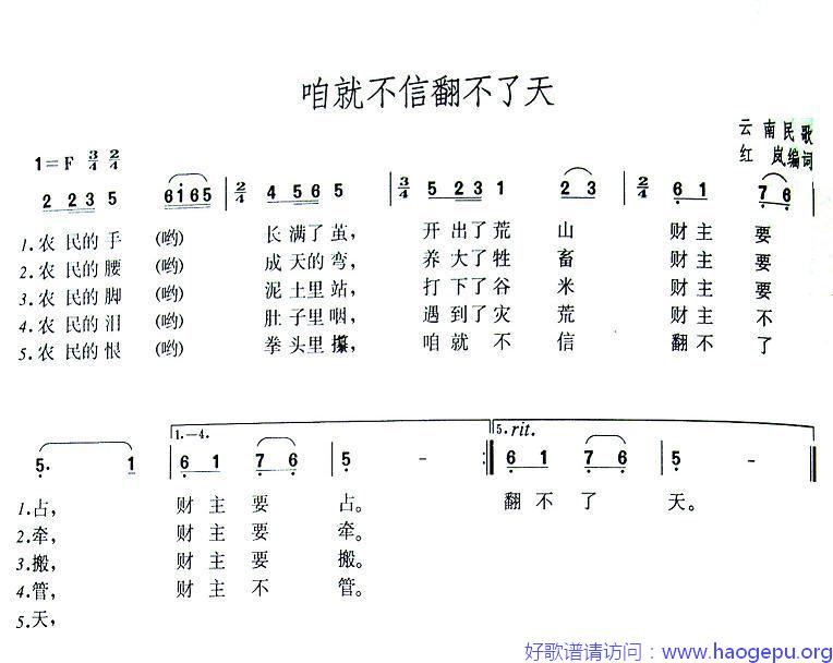 咱就不信翻不了天歌谱