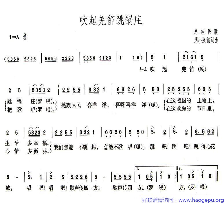 吹起羌笛跳锅庄歌谱