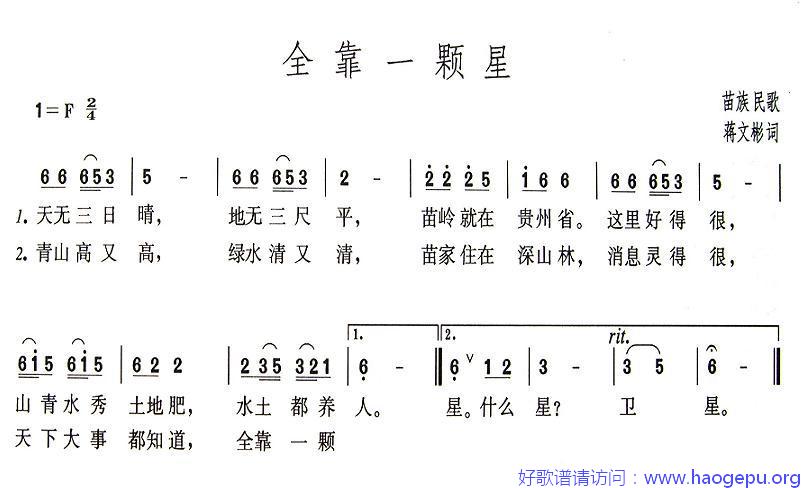 全靠一颗星歌谱