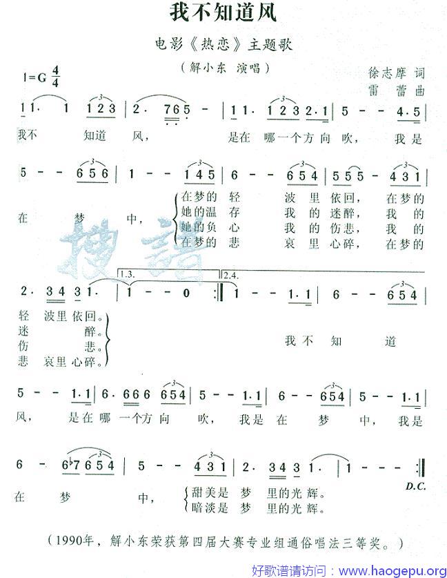 我不知道风(电影_热恋_主题歌)歌谱