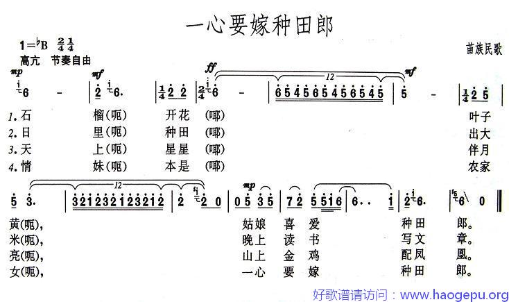 一心要嫁种田郎歌谱