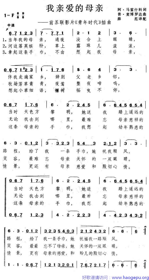 [俄] 我亲爱的母亲(合唱)歌谱