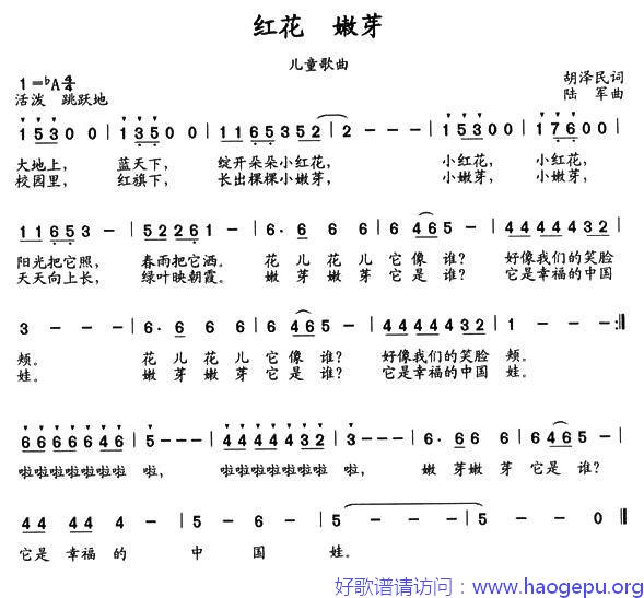 红花 嫩芽歌谱