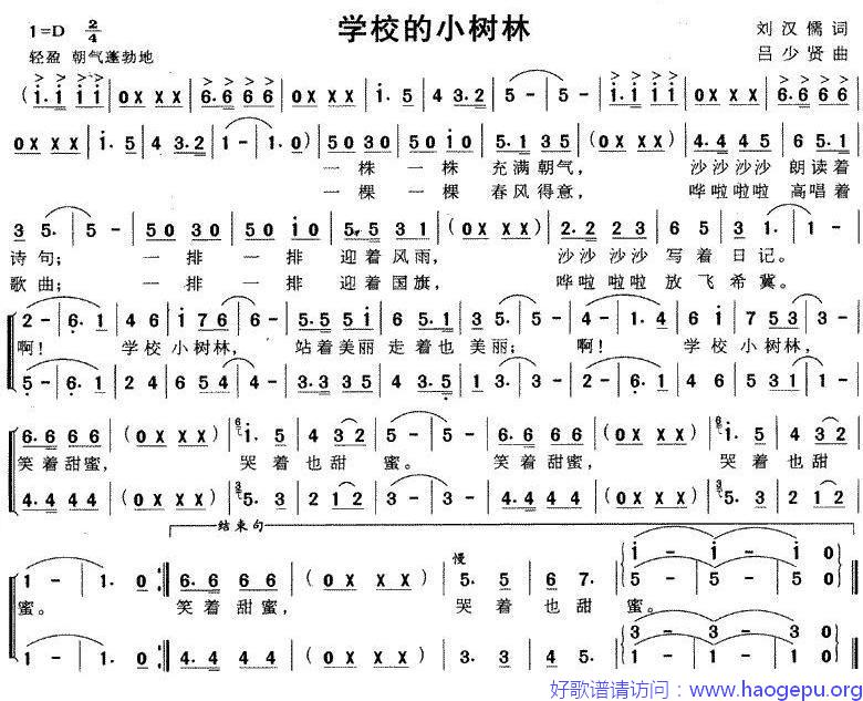 学校的小树林歌谱