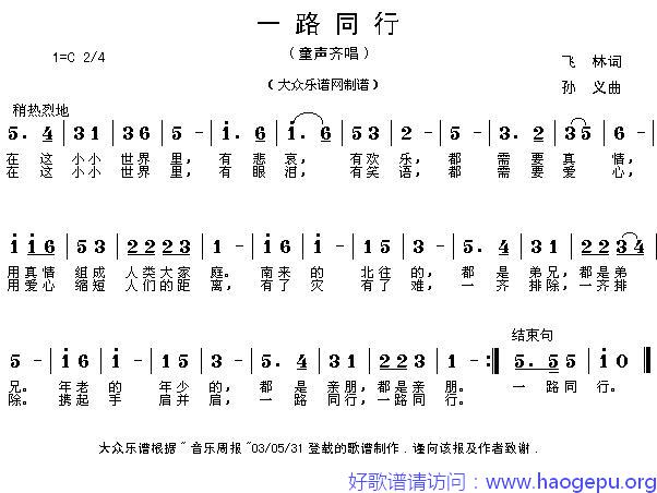 一路同行(飞林词 孙义曲)歌谱