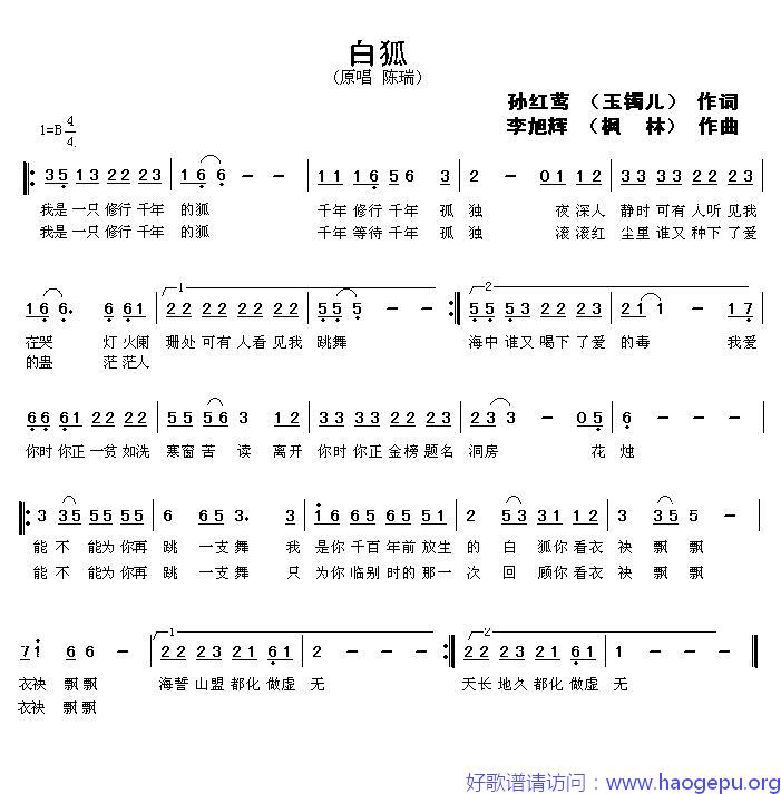 白狐(玉镯儿词 枫林曲)歌谱