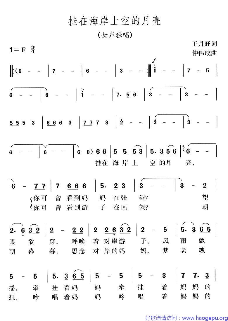 挂在海岸上空的月亮歌谱