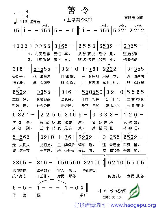 警令(五条禁令歌)歌谱