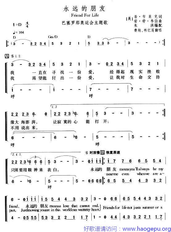 [美] 永远的朋友(巴塞罗那奥运会主题歌 )歌谱