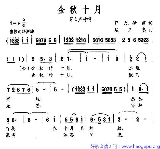 金秋十月歌谱