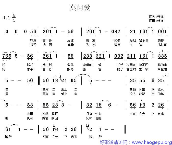 莫问爱歌谱