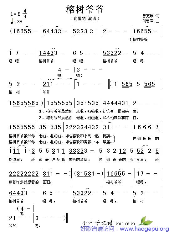 榕树爷爷歌谱