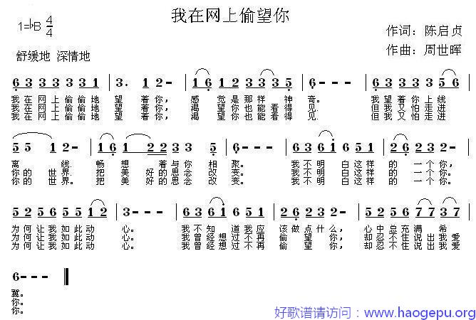 我在网上偷望你歌谱