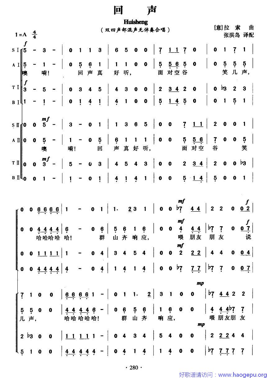 [意] 回声(无伴奏合唱)歌谱