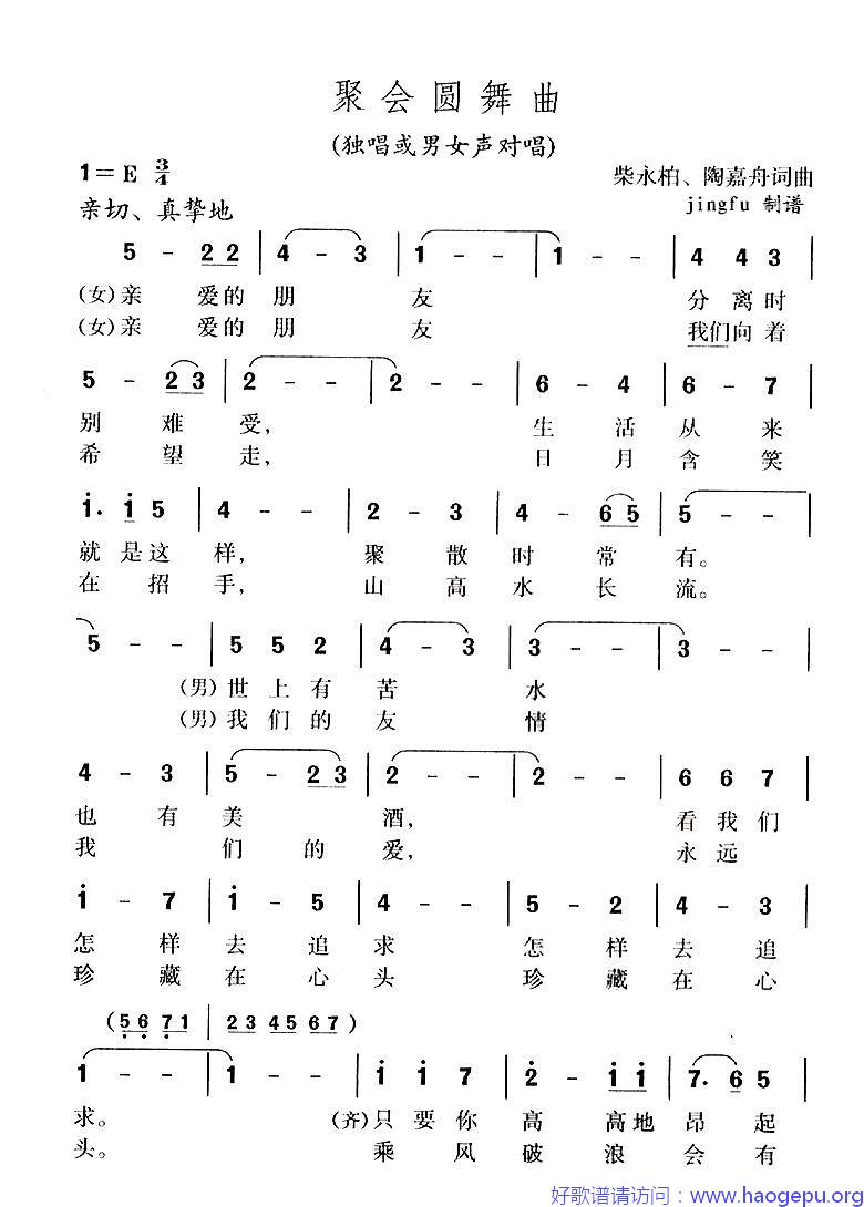 聚会圆舞曲歌谱