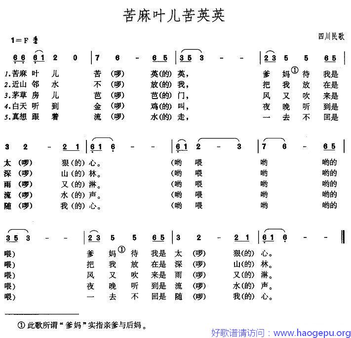 苦麻叶儿苦英英歌谱