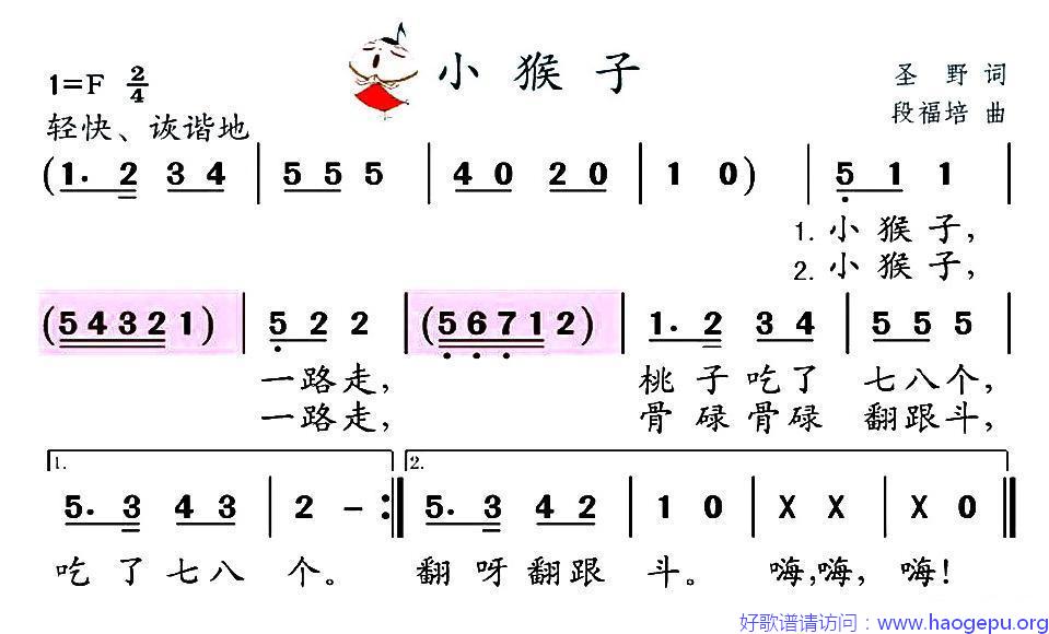 小猴子(圣野词 段福培曲)歌谱