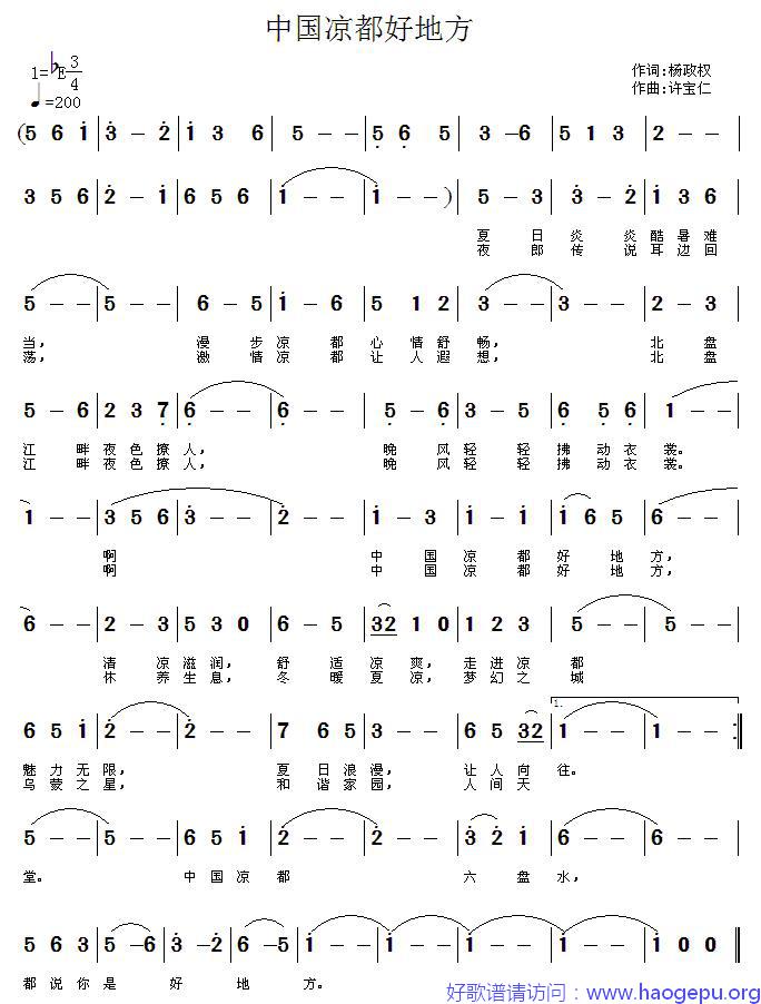 中国凉都好地方歌谱