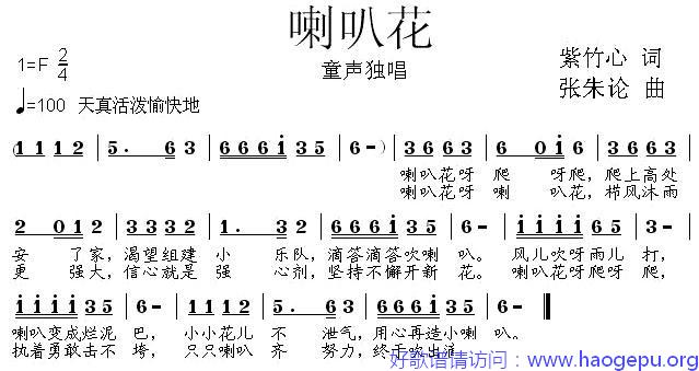 喇叭花(紫竹心词 张朱论曲)歌谱