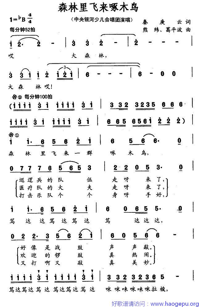 森林里飞来啄木鸟歌谱