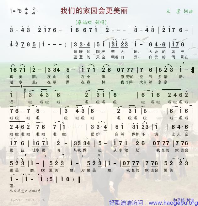 我们的家园会更美丽歌谱