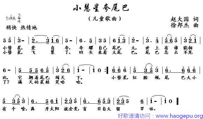 小慧星夸尾巴歌谱