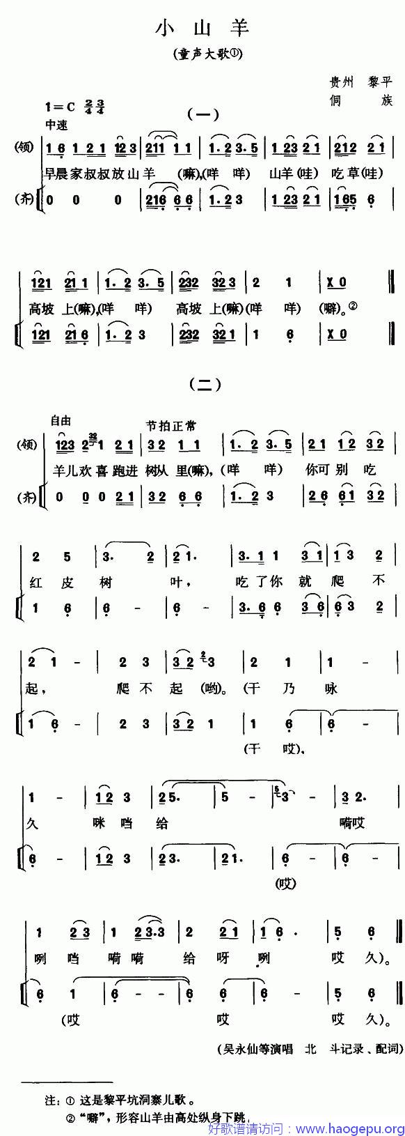 小山羊(童声大歌)歌谱