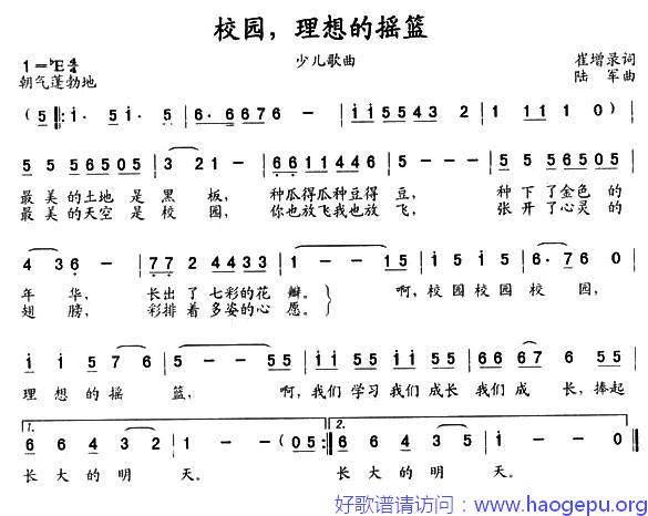 校园,理想的摇篮歌谱