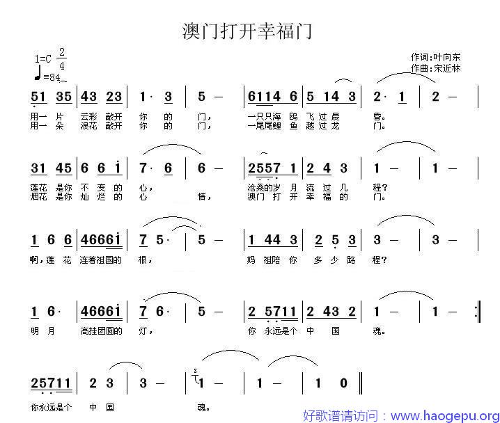 澳门打开幸福门歌谱