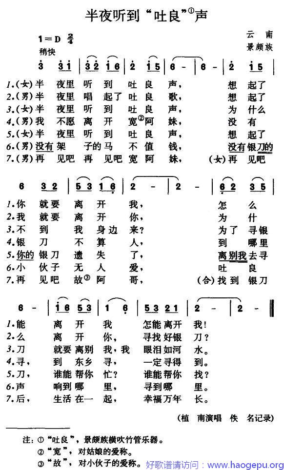 半夜听到“吐良”声歌谱