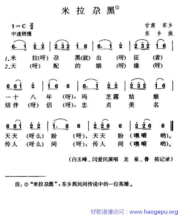 米拉尕黑歌谱